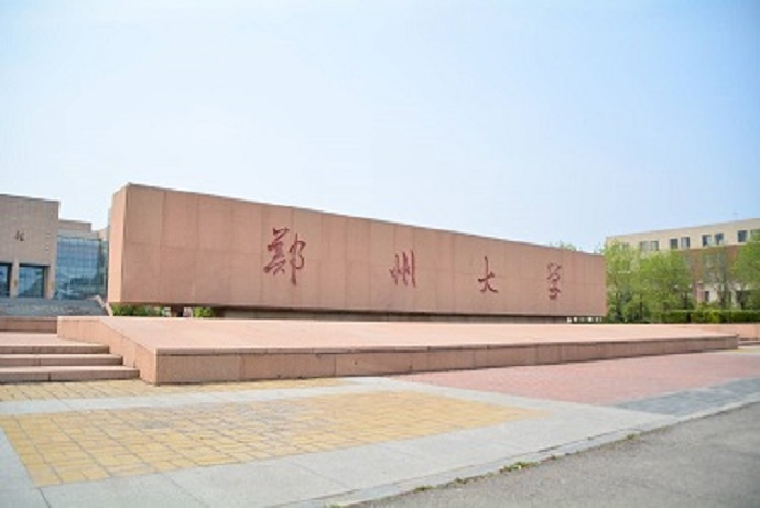 鄭州大學(xué)