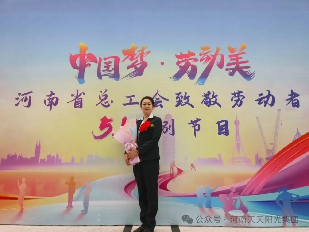 向勞模致敬！河南天天陽光集團保潔員魏芳榮獲河南省勞模